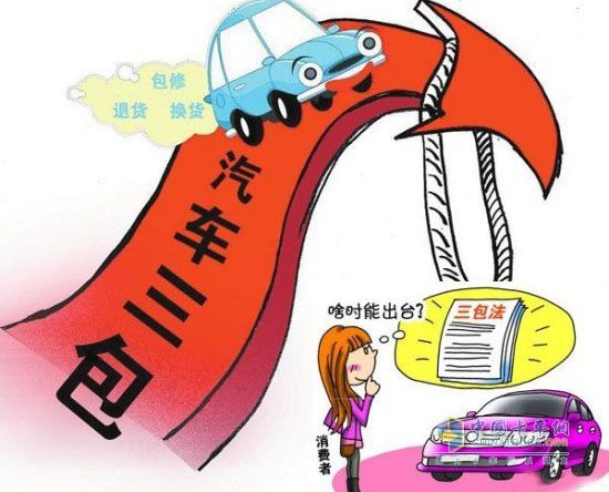 汽車三包