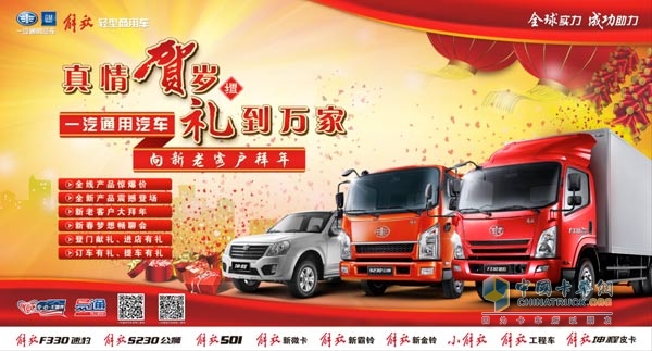 真情賀歲 禮到萬(wàn)家 一汽通用汽車(chē)新春大拜年