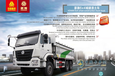 中國重汽 豪瀚6*4 城建渣土車