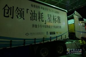 測(cè)試過半 奔馳卡車油耗測(cè)試車到達(dá)成都