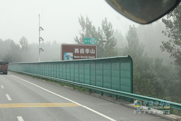 路標(biāo)顯示 我們到達(dá)西岳華山地段 道路也變得連綿起伏，駕駛員在面對(duì)這些坡道時(shí)展示自己的節(jié)油技巧