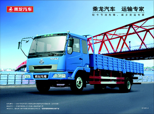 東風(fēng)柳汽 乘龍M31A 康明斯170馬力 國四 4×2載貨車