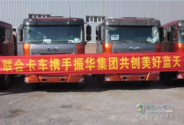 聯(lián)合卡車(chē)攜手振華集團(tuán)