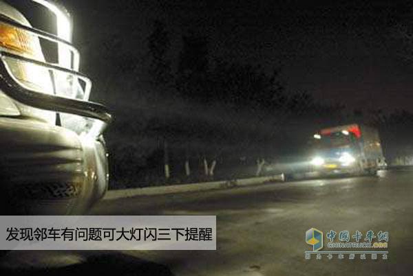 夜間行車注意事項