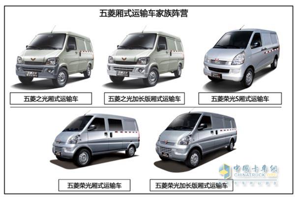 上汽通用五菱廂式運(yùn)輸車再添三款車型 