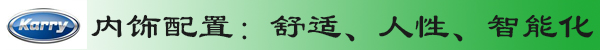 [圖片測評]"純爺們"愛上開瑞綠卡S豈止于舒適體驗