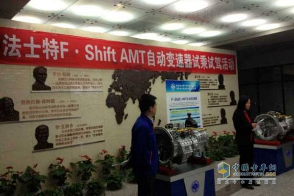 法士特啟動F shift AMT自動變速箱試乘試駕活動