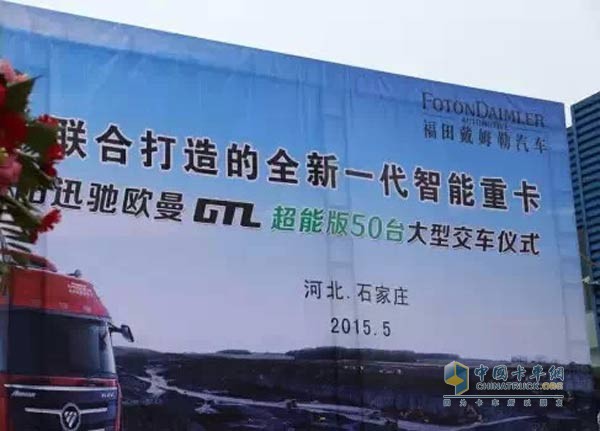 50臺歐曼GTL智能運(yùn)煤車交付石家莊用戶