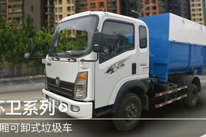 重汽王牌 車(chē)廂可卸式垃圾車(chē) 2015年規(guī)劃產(chǎn)品					