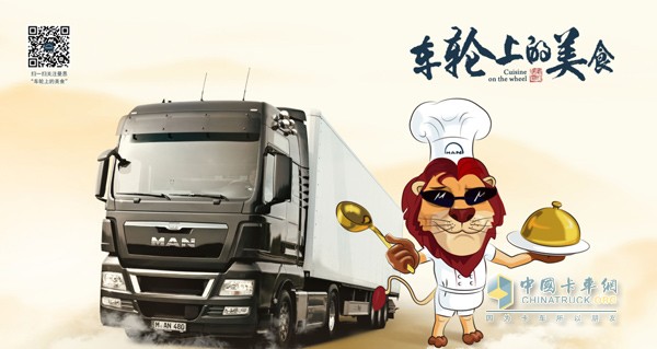 曼恩卡車“車輪上的美食”正式開動了