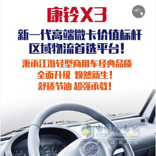 江淮汽車 江淮鈴 康鈴X3