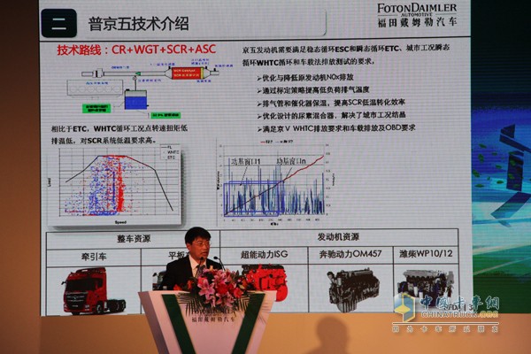 福田戴姆勒汽車(chē)動(dòng)力系統(tǒng)總監(jiān)王天靈先生作普京五技術(shù)介紹