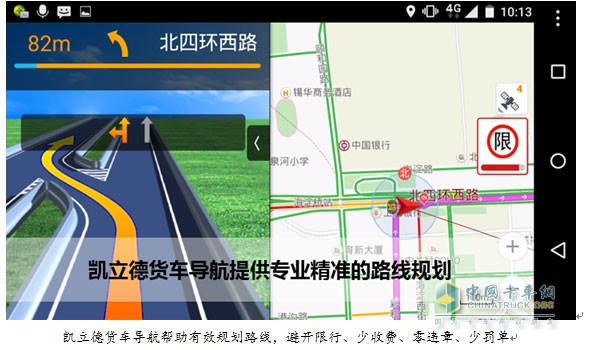 凱立德貨車導(dǎo)航幫助有效規(guī)劃路線，避開限行、少收費、零違章、少罰單