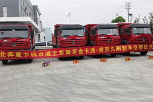 北奔城市渣土車在南京交車12臺(tái)