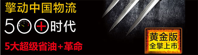 陜汽德龍X3000黃金版上市 全面領(lǐng)先成就老板