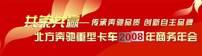 共融共贏--北奔重汽銷售公司總經(jīng)理董正明談廠商關(guān)系