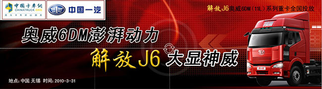 解放J6奧威6DM(11L)系列重卡全國投放