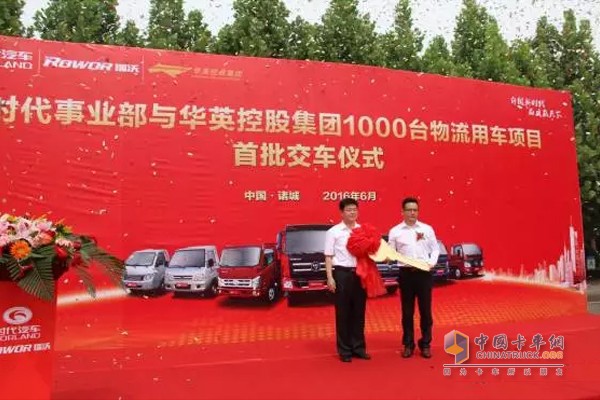 時代汽車1000臺物流用車交付華英控股集團