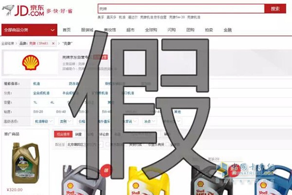 京東“馬來(lái)版”殼牌潤(rùn)滑油被查為假貨