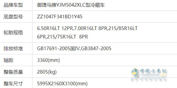 御捷馬牌YJM5042XLC型冷藏車參數(shù)