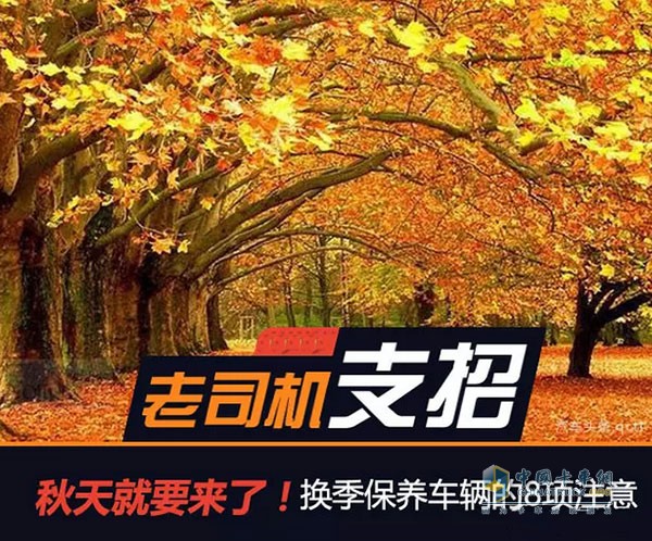 秋季汽車如何保養(yǎng)