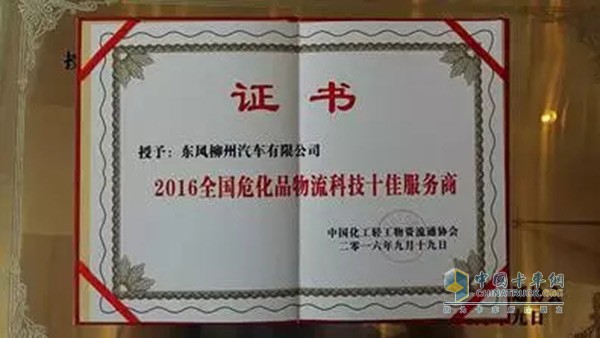 東風柳汽榮獲“2016年全國?；肺锪骺萍际逊?wù)商”稱號