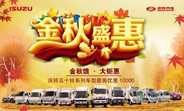 五十鈴系列車型最高優(yōu)惠10000元