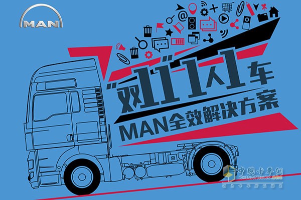 德國曼恩MAN EfficientLine高效版