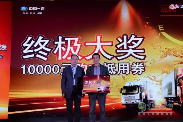 終極大獎(jiǎng)—10000元購(gòu)車抵用券