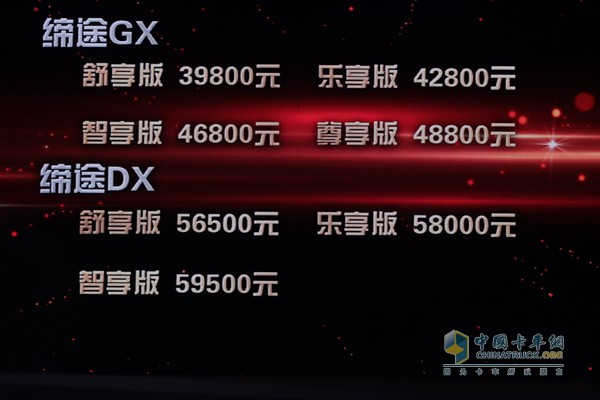 締途DX