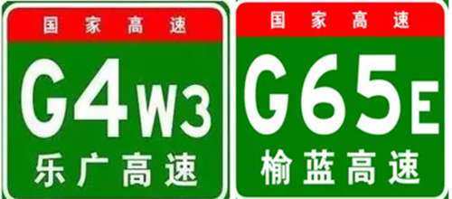 高速公路并行線與高速公路主線大致走向一致，分擔主線一部分交通流量，兩端與高速主線相連接。