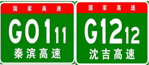 聯(lián)絡線即作為多條主線高速公路的連接紐帶。大部分聯(lián)絡線可連接多條高速公路。