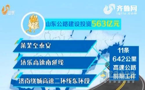 11條、642公里高速公路項目前期工作力爭今年全部開工