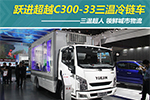 躍進(jìn)C300三溫冷鏈車——“互聯(lián)網(wǎng)+”下所帶來的新“鮮”感