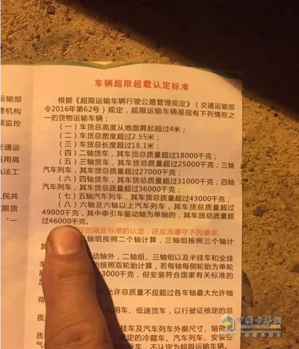 車輛超限超載認定標注