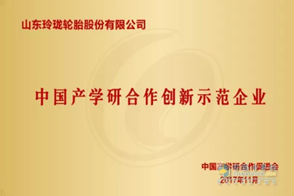 山東玲瓏輪胎股份有限公司獲評(píng)“中國產(chǎn)學(xué)研合作創(chuàng)新示范企業(yè)”