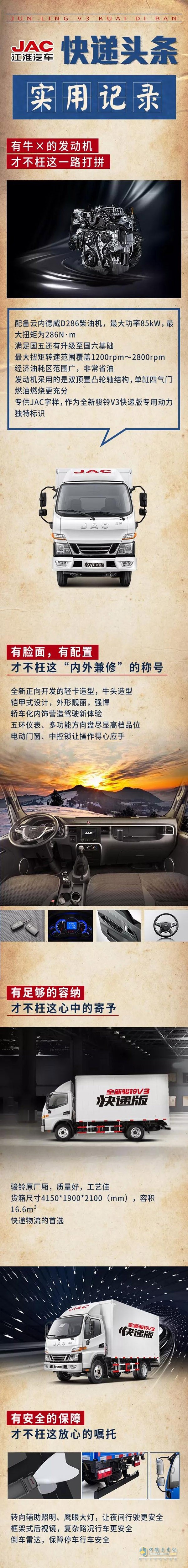 駿鈴V3快遞版車型