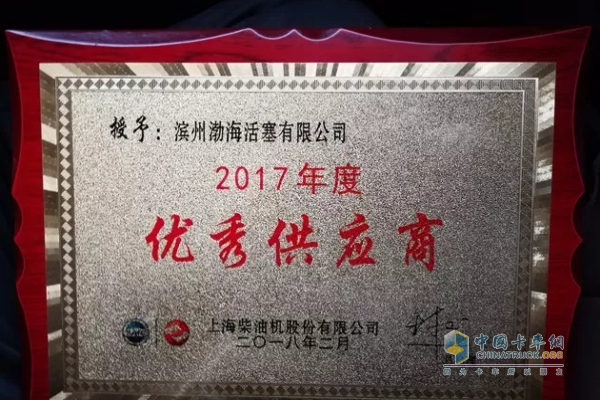 渤?；钊麡s獲2017年度優(yōu)秀供應(yīng)商稱號(hào)