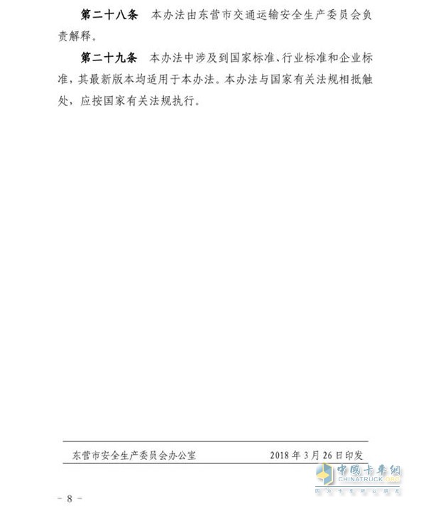 東營市發(fā)布?；奋囕v罐體清洗及維修企業(yè)建設(shè)標(biāo)準(zhǔn)及管理辦法