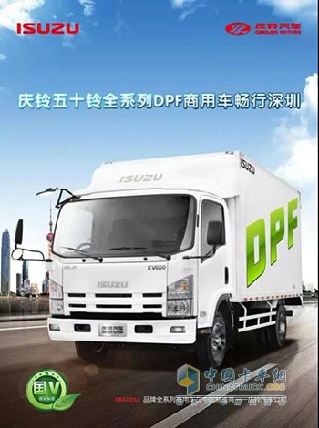 慶鈴五十鈴全系列DPF商用車暢行深圳