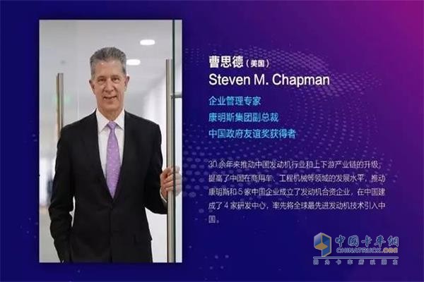 康明斯集團(tuán)副總裁曹思德(Steve Chapman)獲評最具影響力外國專家