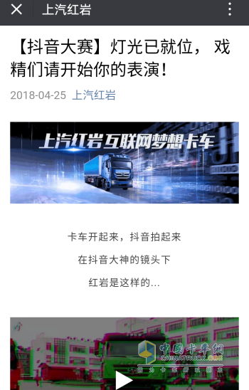 上汽紅巖公眾號(hào)發(fā)起“抖音大賽”