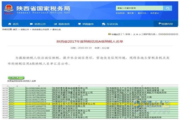 法士特及各分、子公司均獲得陜西省2017年度“A級納稅人”榮譽稱號