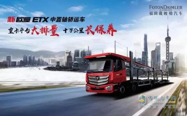 新歐曼ETX中置軸轎運(yùn)車