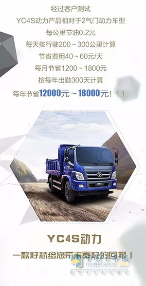 玉柴YC4S國五發(fā)動機每年節(jié)省12000-18000元