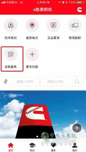 第一步：打開e路康明斯app，點擊“自助服務(wù)”