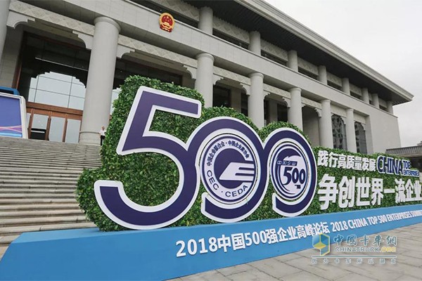 譚旭光董事長出席“中國企業(yè)500強(qiáng)”發(fā)布會并作主旨演講