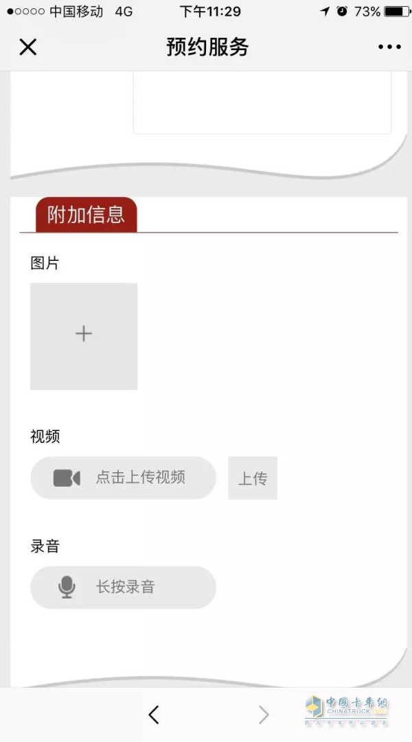 除了需求描述之外，用戶還可上傳照片、視頻和語音，對車子現(xiàn)況進(jìn)行描述