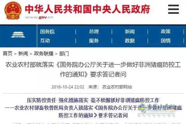 務(wù)院辦公廳關(guān)于進(jìn)一步做好非洲豬瘟防控工作的通知