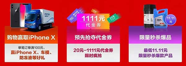 單筆訂單滿100元即有機(jī)會贏取iPhone X